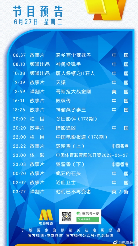 电影频道节目表6月27日 CCTV6电影频道节目单6.27