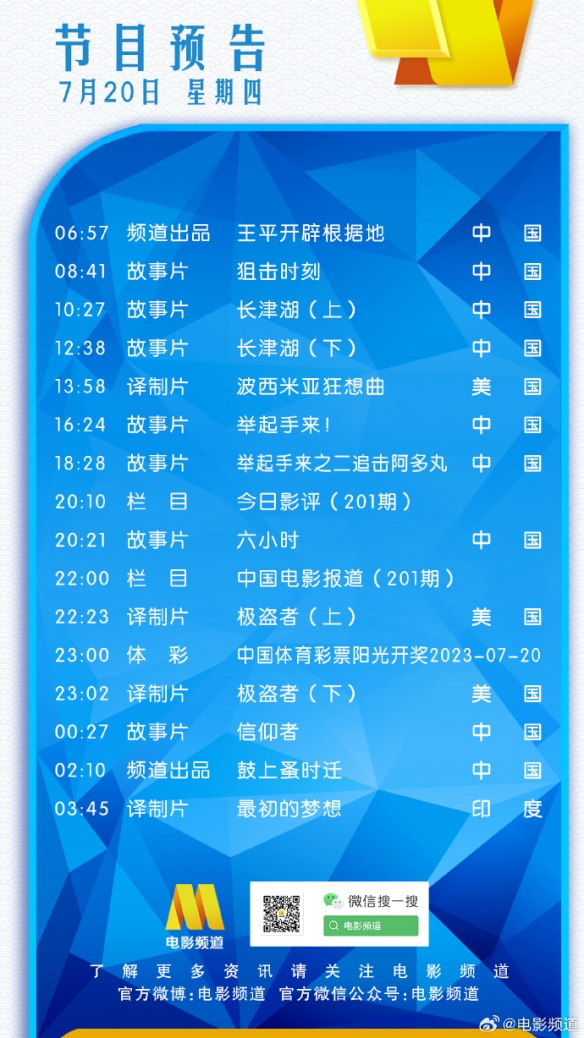 电影频道节目表7月20日 CCTV6电影频道节目单7.20