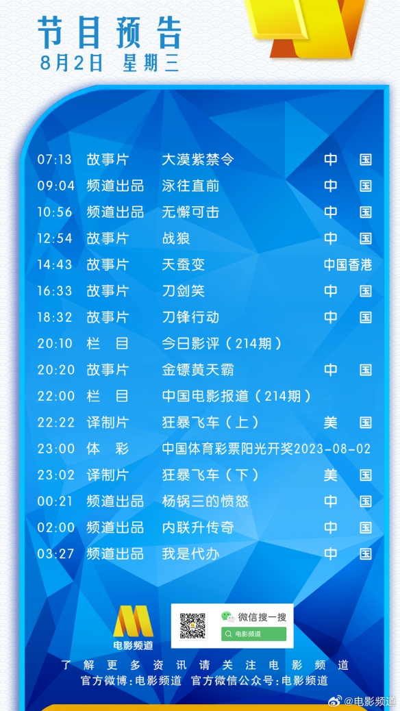 电影频道节目表8月2日 CCTV6电影频道节目单8.2