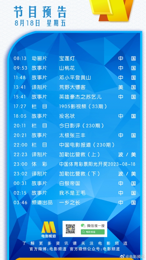 电影频道节目表8月18日 CCTV6电影频道节目单8.18