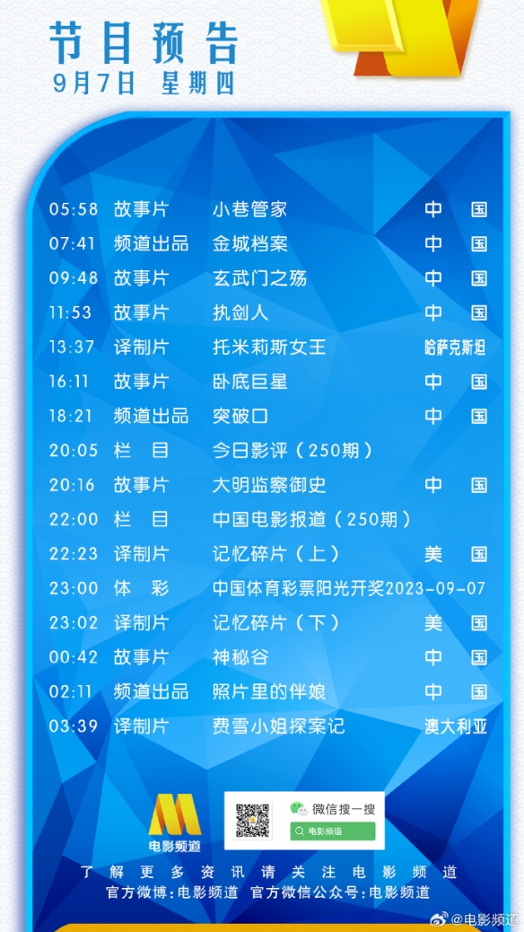 电影频道节目表9月7日 CCTV6电影频道节目单9.7