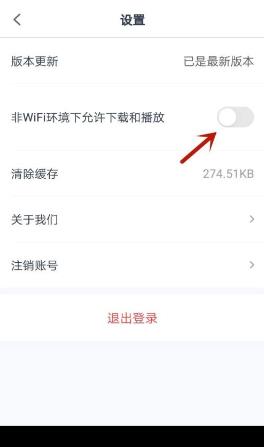 青书学堂怎么允许在非wifi网络时下载文件 青书学堂允许在非wifi网络时下载文件的方法